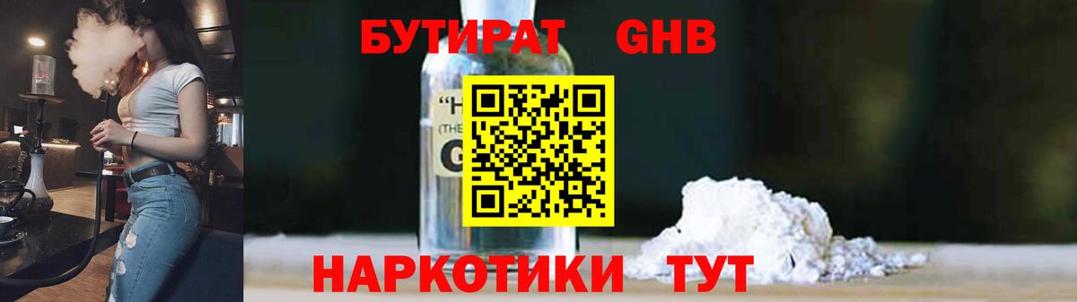 БУТИРАТ GHB Дубна