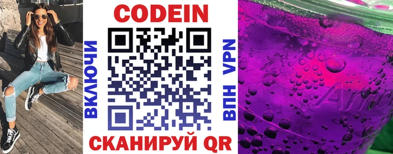 Codein напиток Lean (лин)  Дубна 