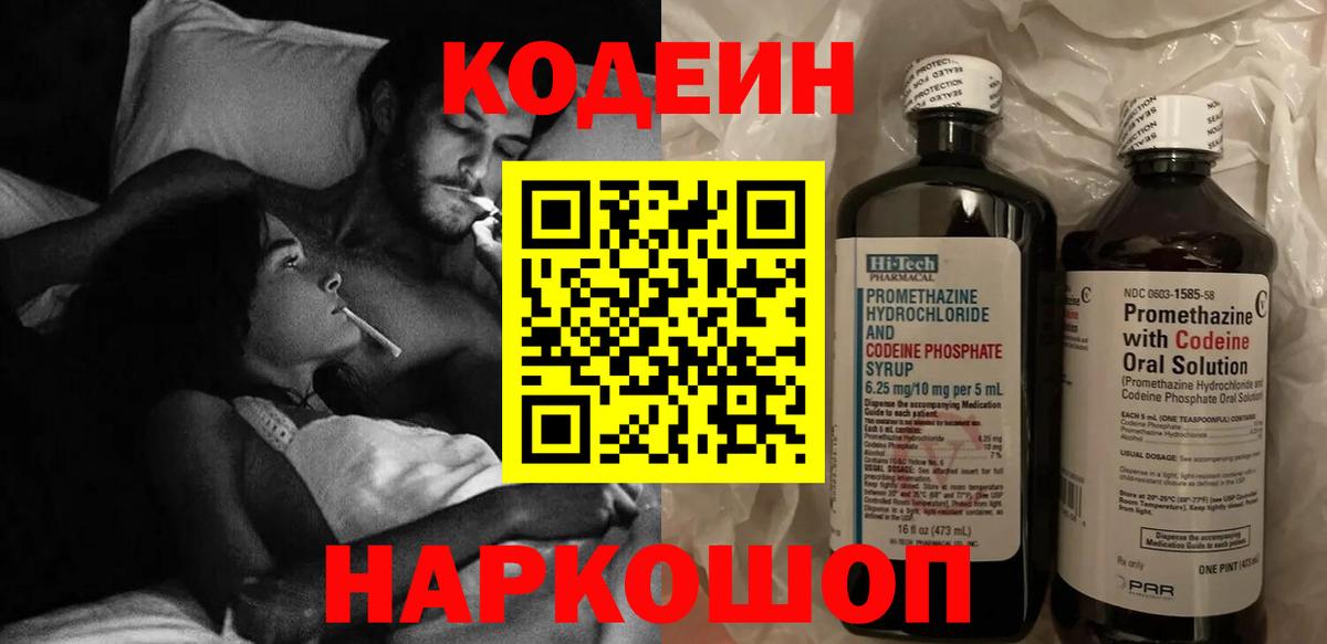 Дубна  Кодеин напиток Lean (лин)  Вход с VPN  Кодеин Purple Drank 