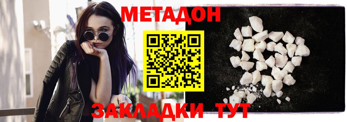Метадон белоснежный Дубна